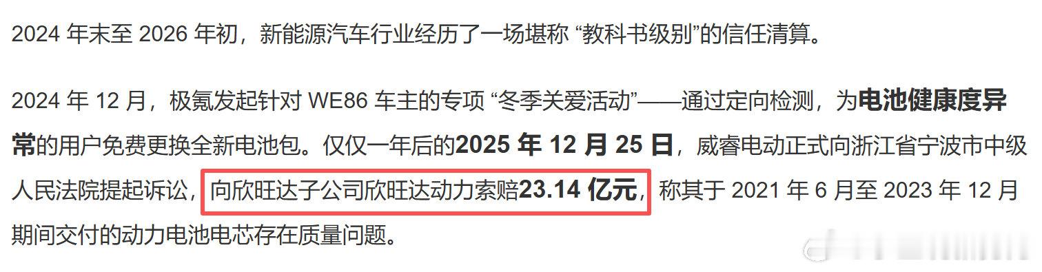 小米澎程低配欣旺达，过往电池隐患惹争议
想买小米澎程的先别急，你们一定要搞清楚，这次新车搭载的欣旺达电池，前科累累
吉利威睿曾经直接起诉欣旺达，直指电芯质量缺陷，23亿的天价诉讼，最后以6亿金额和解，大批极氪车主遇到续航跳水、电池衰减异常。
欣旺达持股的合资电芯工厂，产品卷入沃尔沃EX30 ​