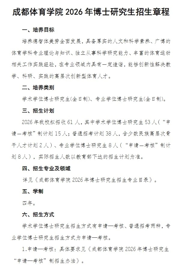 成都体育学院2026年博士研究生招生简章