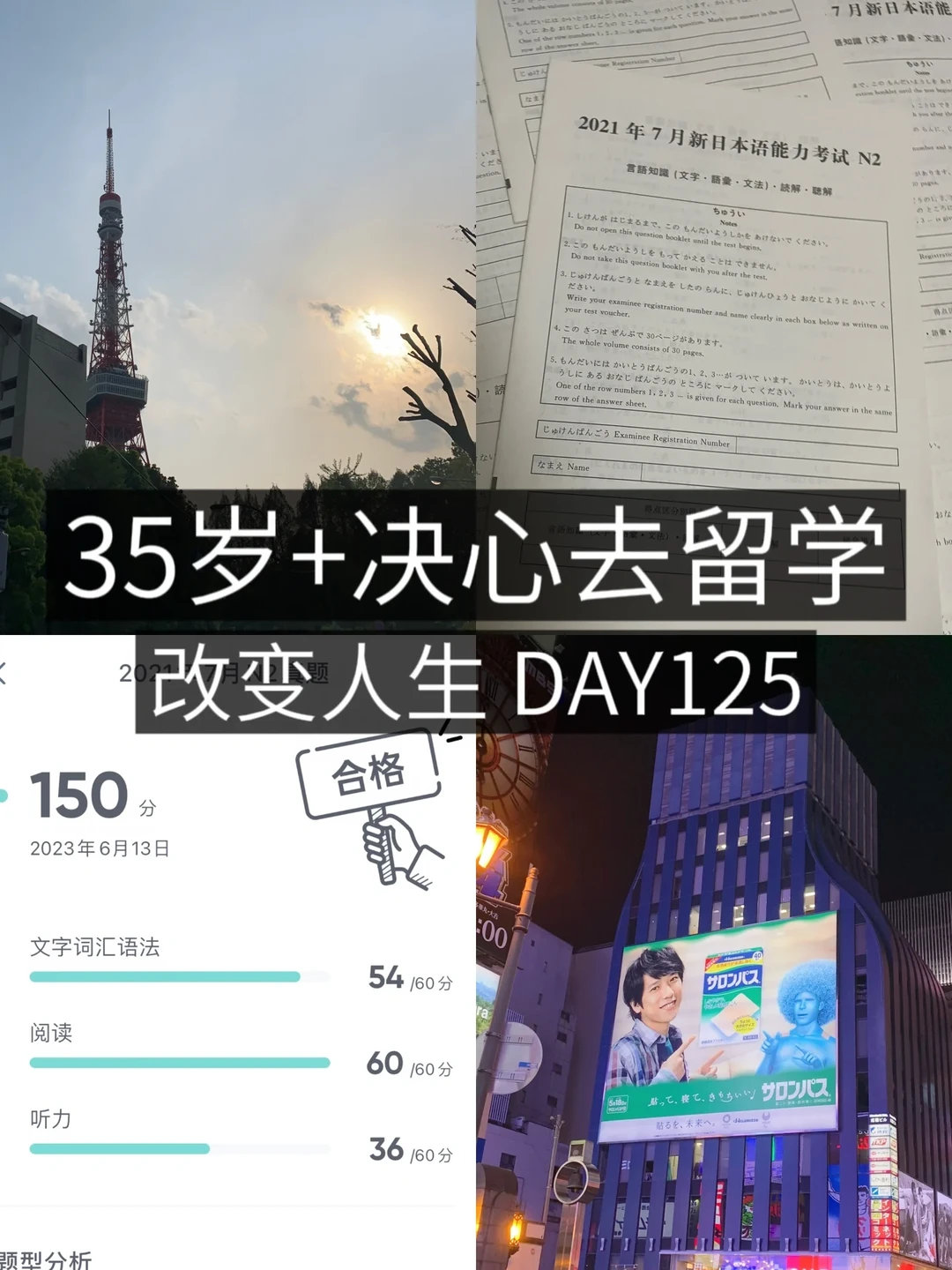 35岁+女青年留学✈️ 断网也要刷N2真题😇