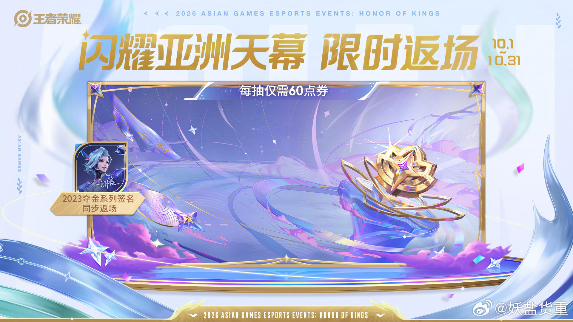 王者闪耀亚洲天幕返场

  #王者亚运皮肤即将上线##王者闪耀亚洲天幕返场# ​