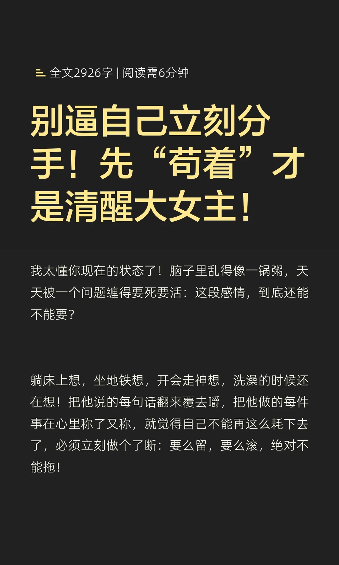 别逼自己立刻分手！先“苟着”才是清醒大女