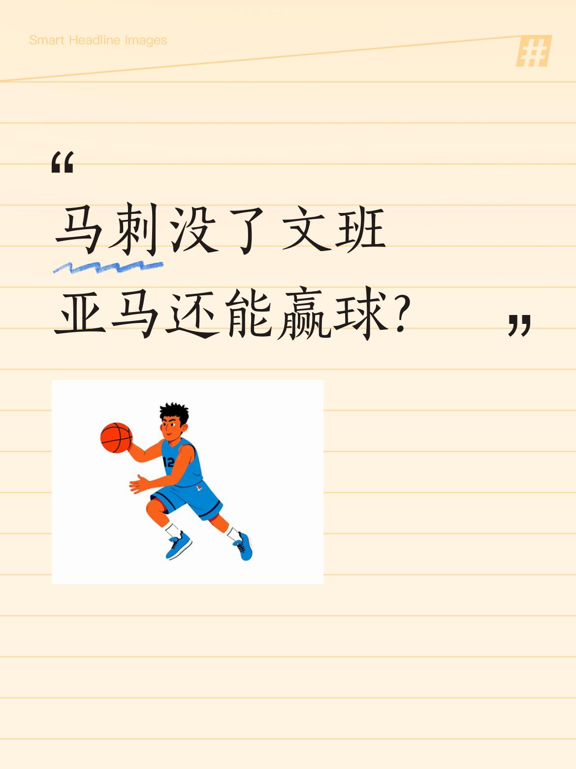 马刺没了文班亚马还能赢球？ 今天马刺客场战胜开拓者，大比分2-1领先。...