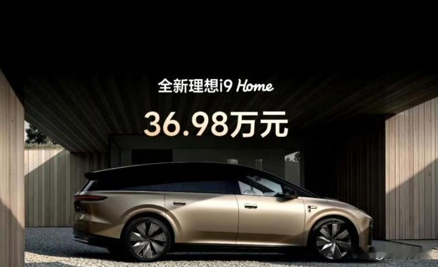 什么情况？
理想i9 home这么帅！

有网友直呼：这是比i8帅，有什么差别吗？

这怎么说呢？

其实，我觉得i9是更大、更豪华的旗舰，而i8是基础款家用车。虽然顶配i8和i9价差不大（约2-3万），但i9配置上占有优势！

比如理想i8——标配双腔空气悬架，但没有线控转向和后轮转向，转弯半径较