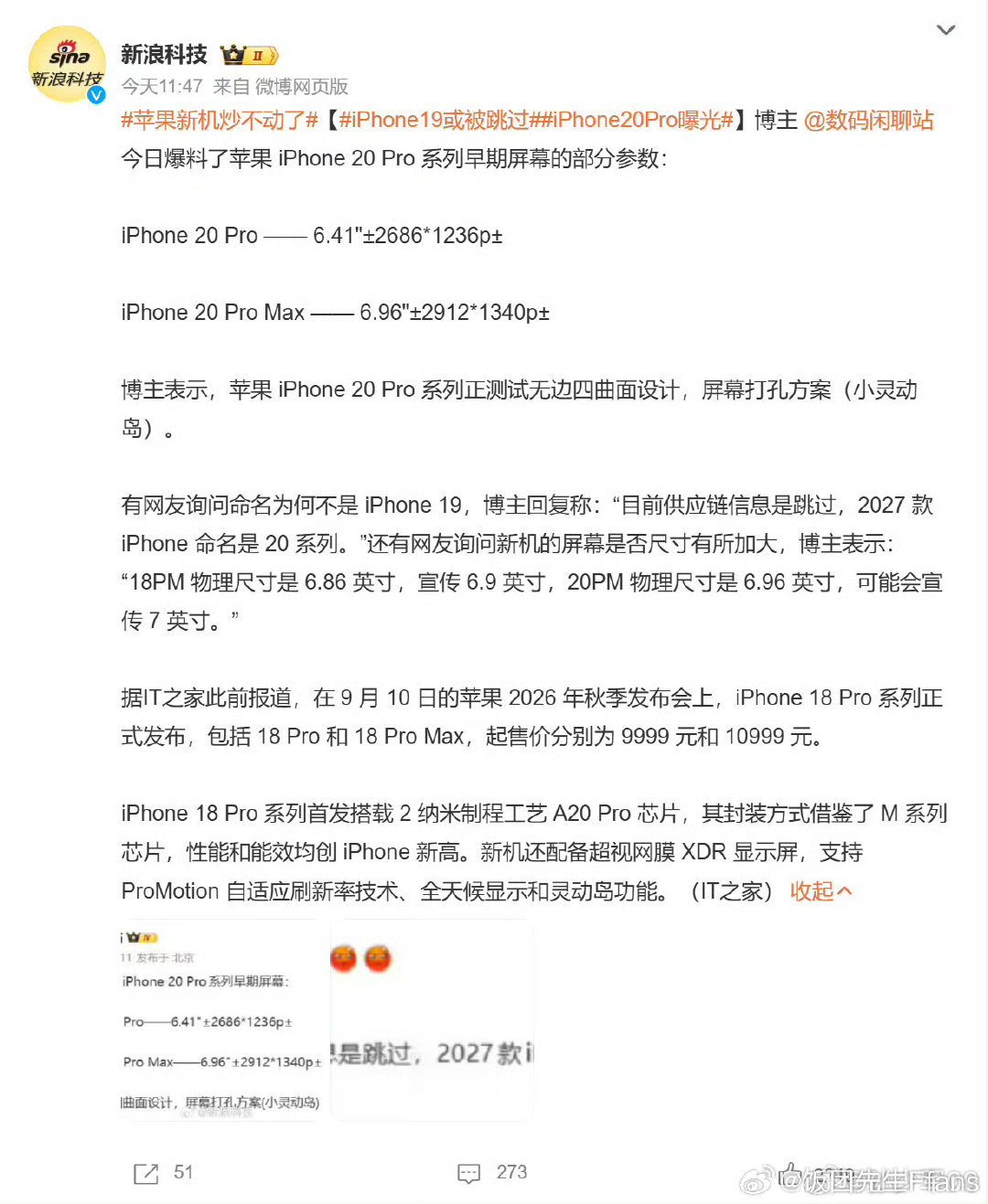 #iPhone19或被跳过#
啊？19也跳过了？[doge] ​