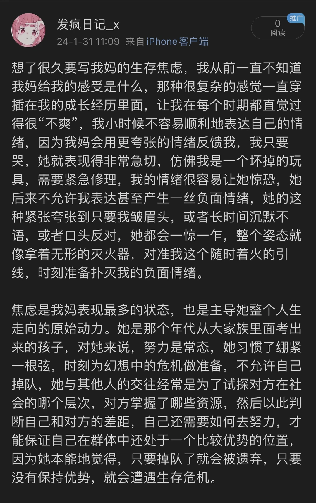 关于我妈的焦虑