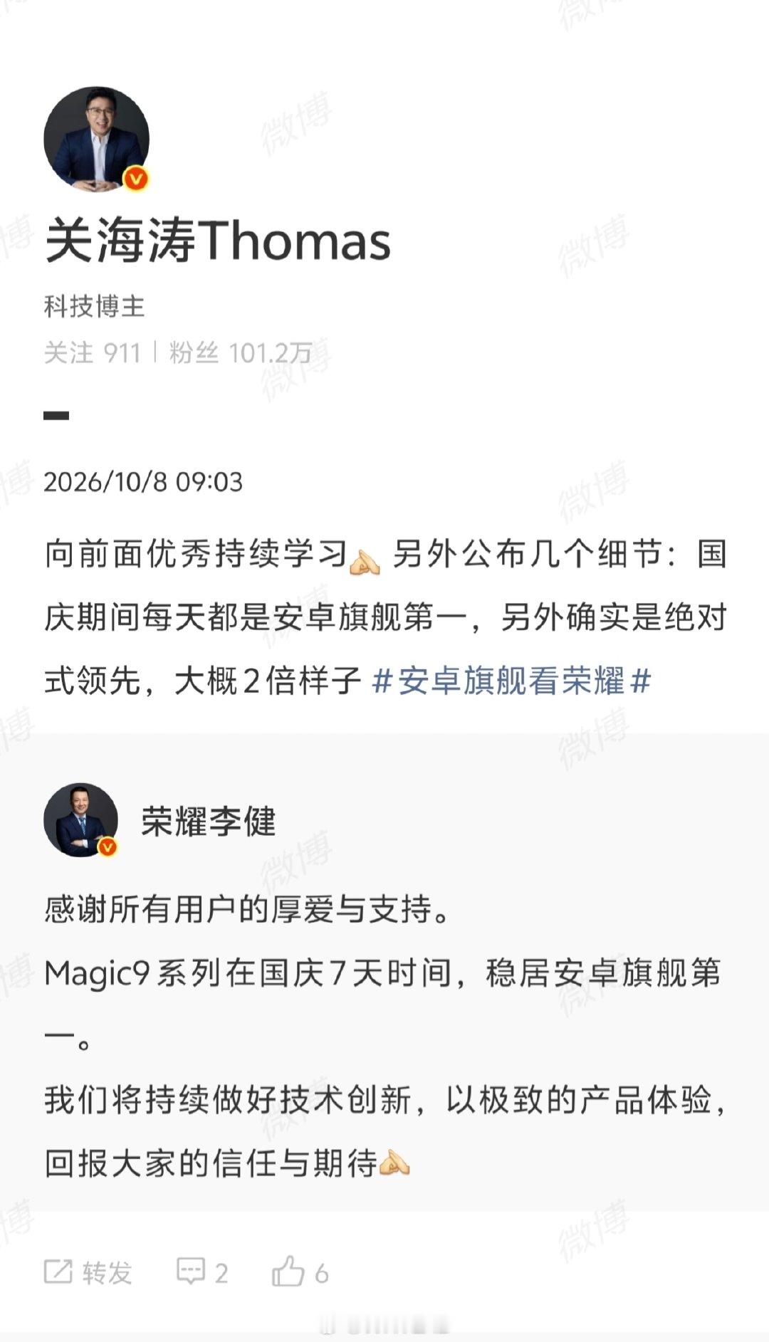 国庆黄金周，荣耀 Magic9 系列的销量稳居安卓旗舰第一，价格定好了，优势就是明显。[并不简单] ​