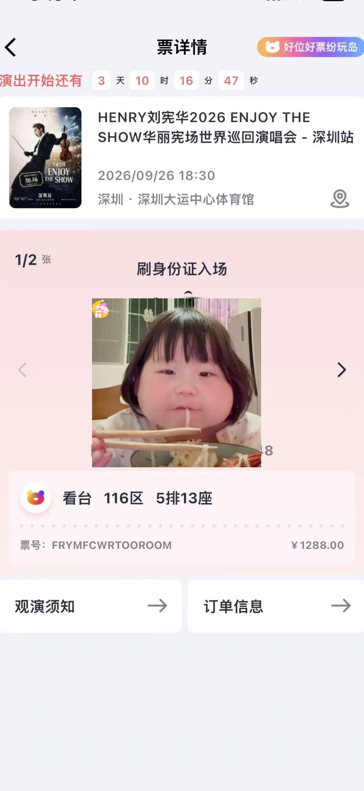 嘿嘿，有票就行，座位我不挑的。