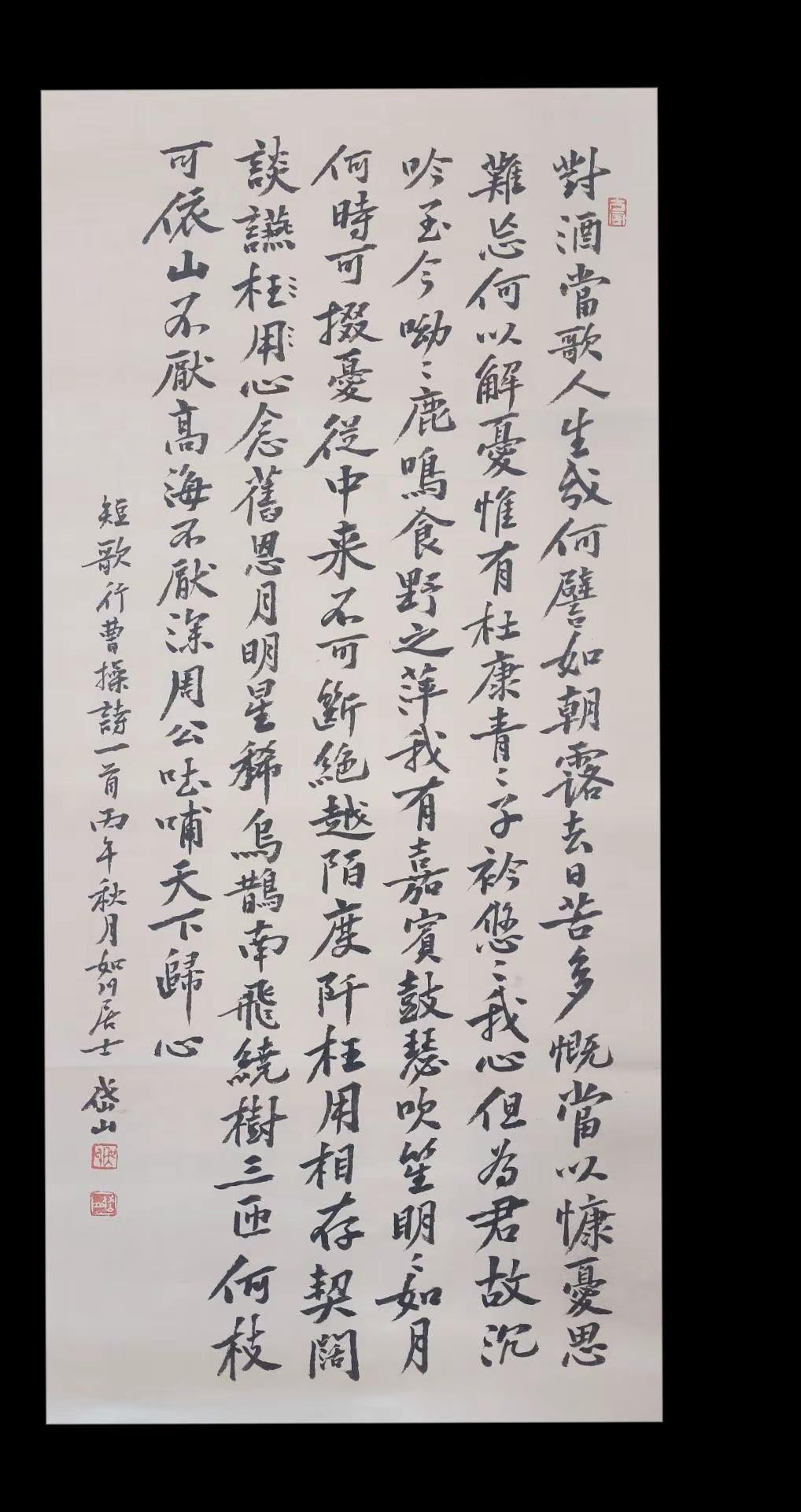 曹孟德《短歌行》