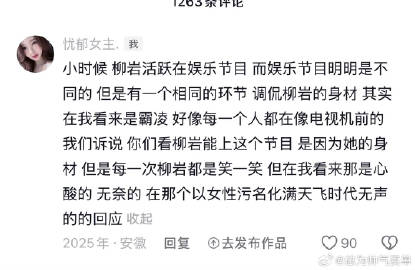 柳岩 像石头一样坚强的女人