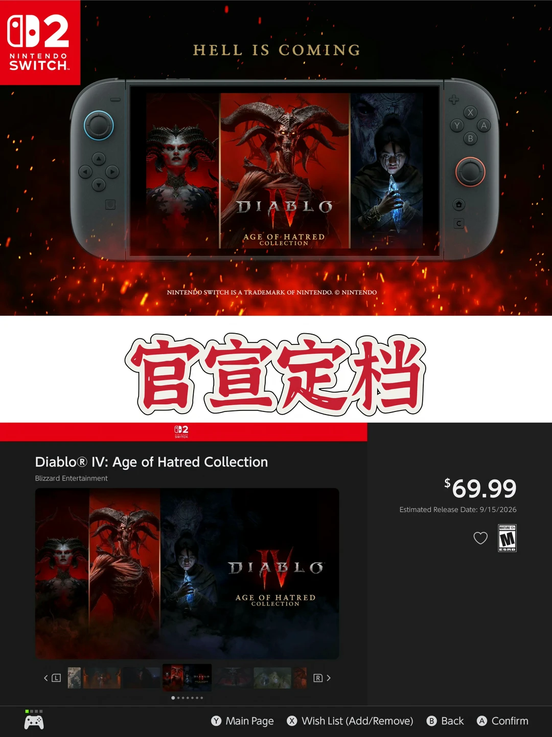 【暗黑破坏神4】将于9月15日登陆Switch2！！