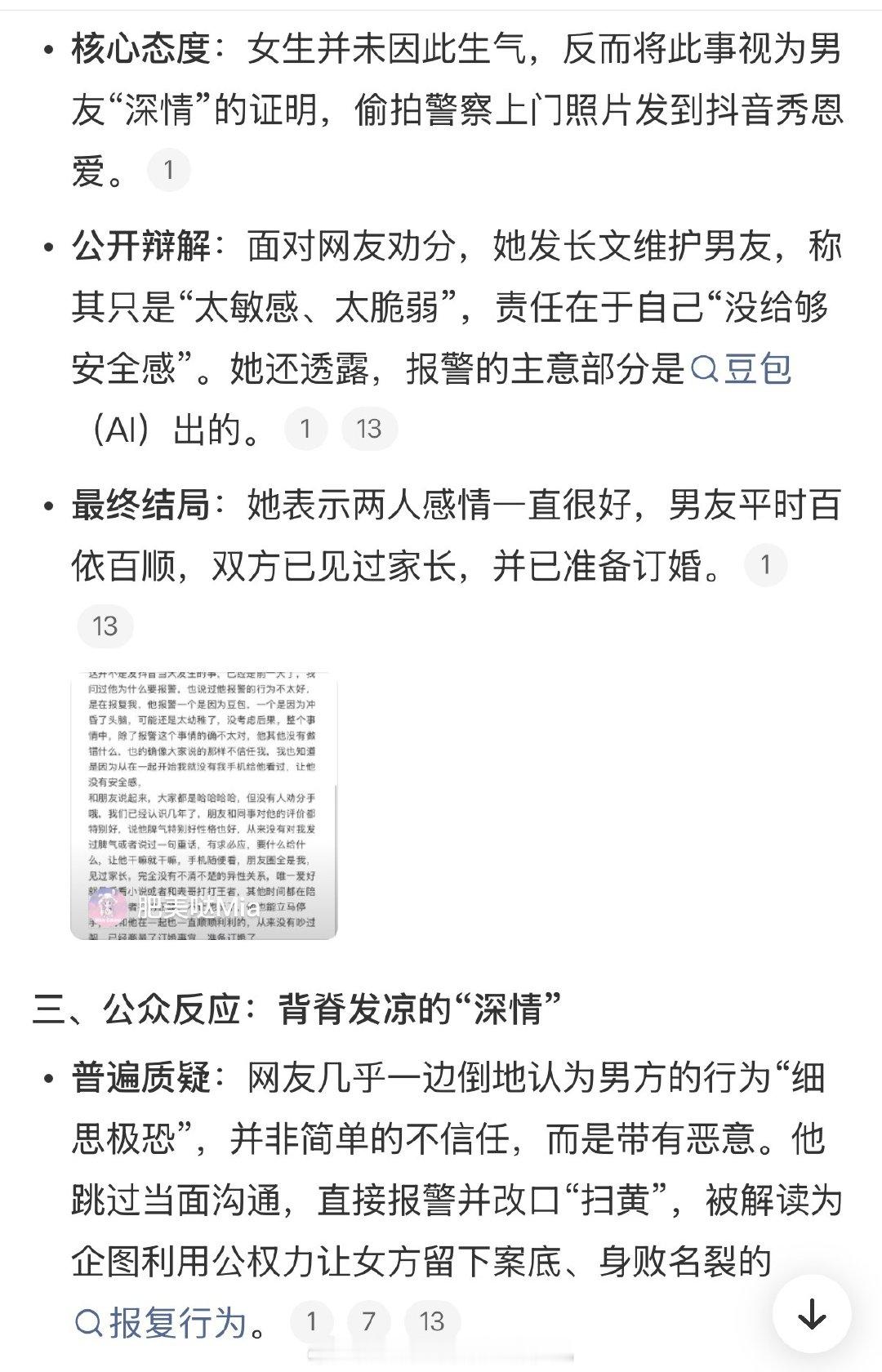 #女友准备惊喜男友报警扫黄#这男的不是报假警吗？？应该被行政处罚吧？？
还有这女的也很逗了，虽然你男友报警说你在卖，让警察扫黄你，想让你留案底，但是你俩是真爱。
你俩可一定要锁死🔒，千万别流通出来祸害其他人[流汗][流汗]。。 ​