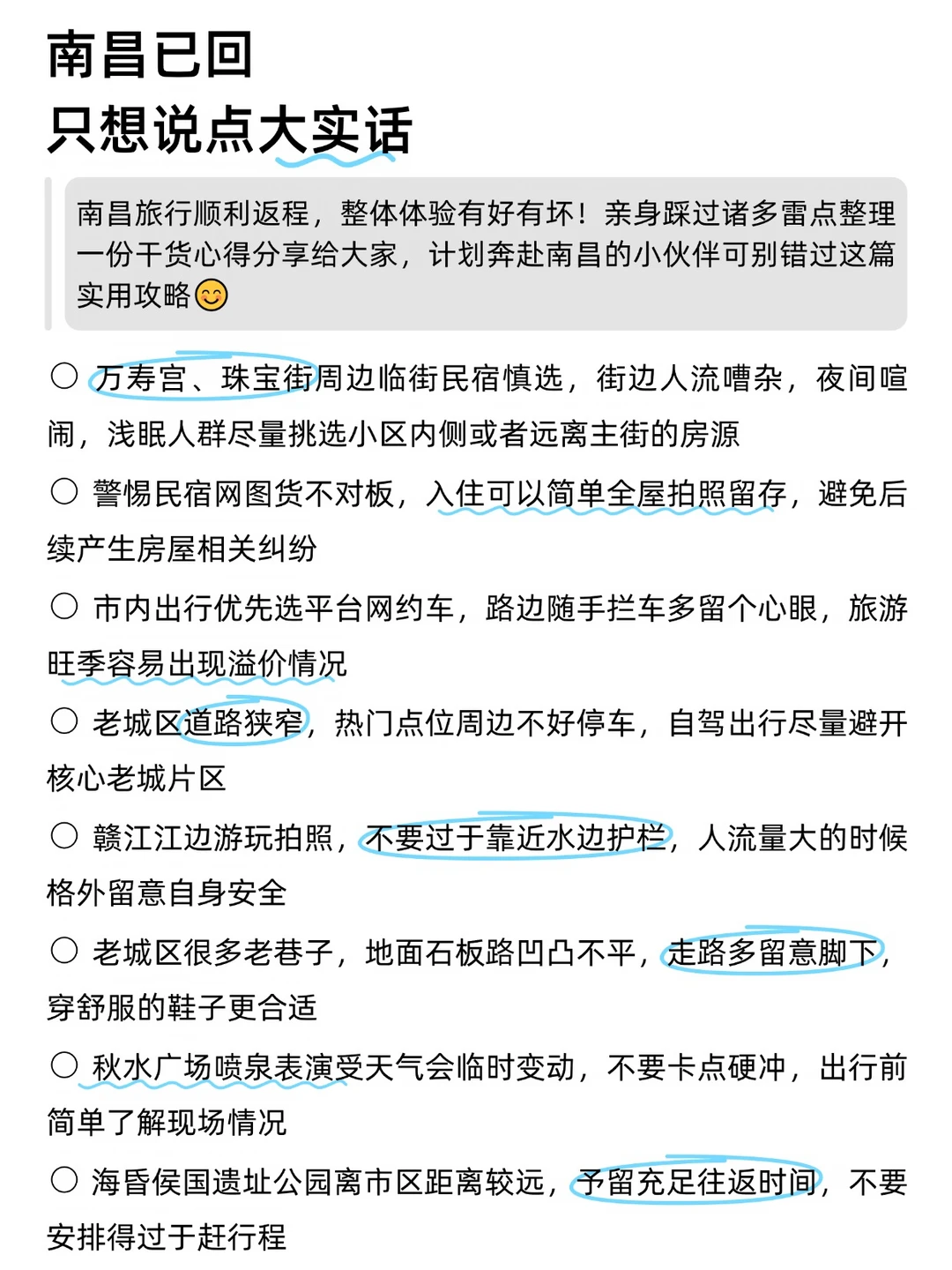 南昌已回！来说点不一样的大实话吧🙃