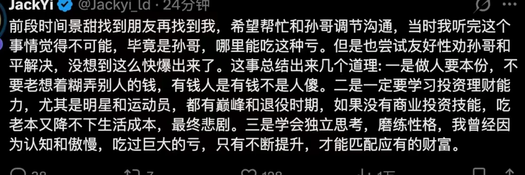 孙哥甜甜事件，学会投资理财和独立思考