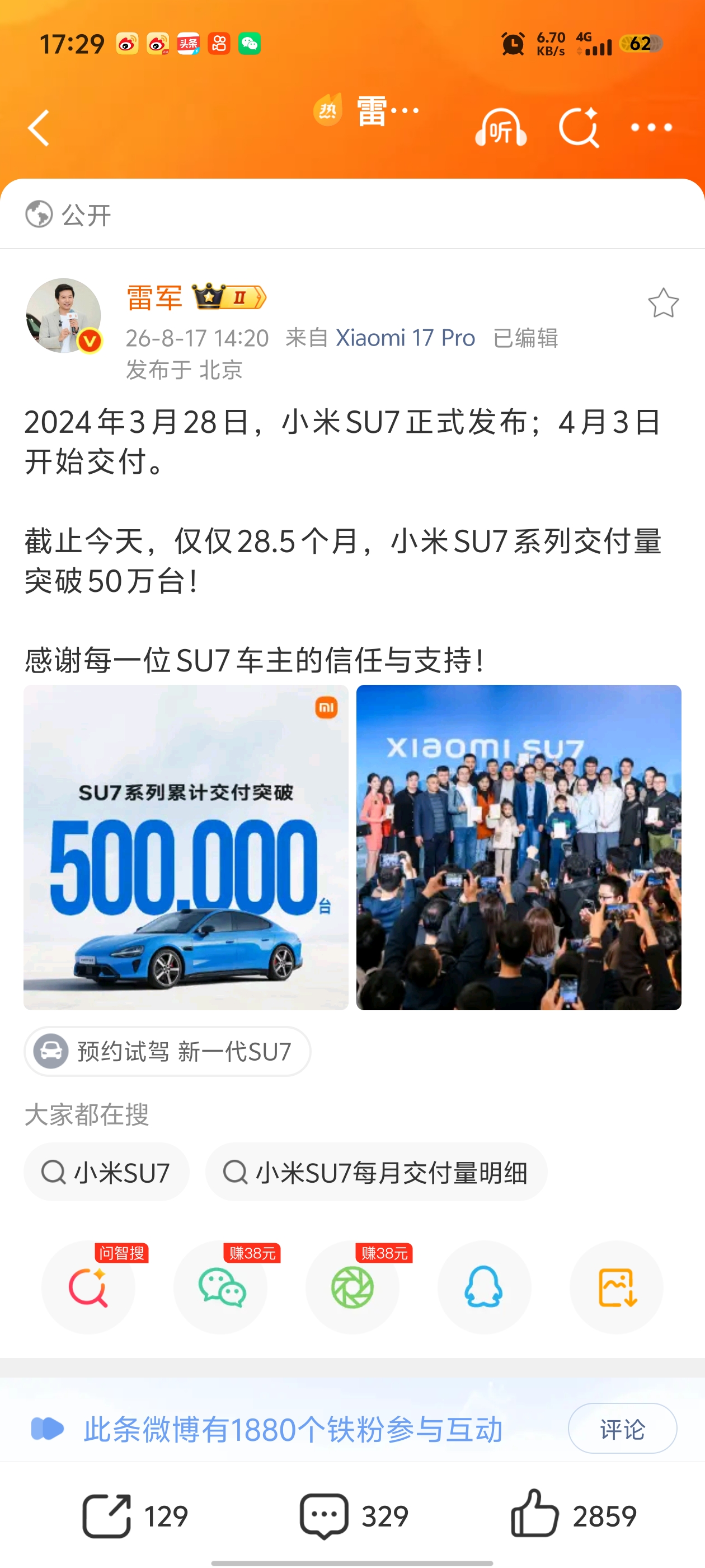 小米 SU7 交付超 50 万辆，仅仅用了 28.5 个月，这也应该创了汽车工业史上的新纪录了吧！
祝贺小米！！