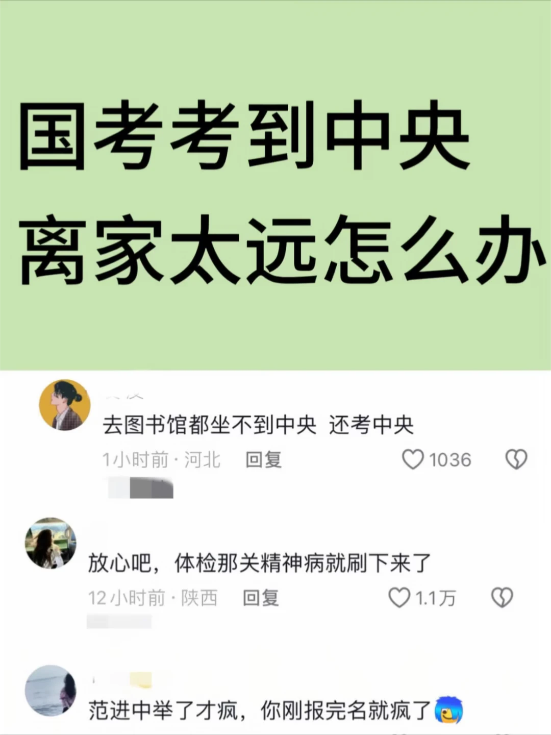《考公》网友嘴太毒了哈哈哈哈
