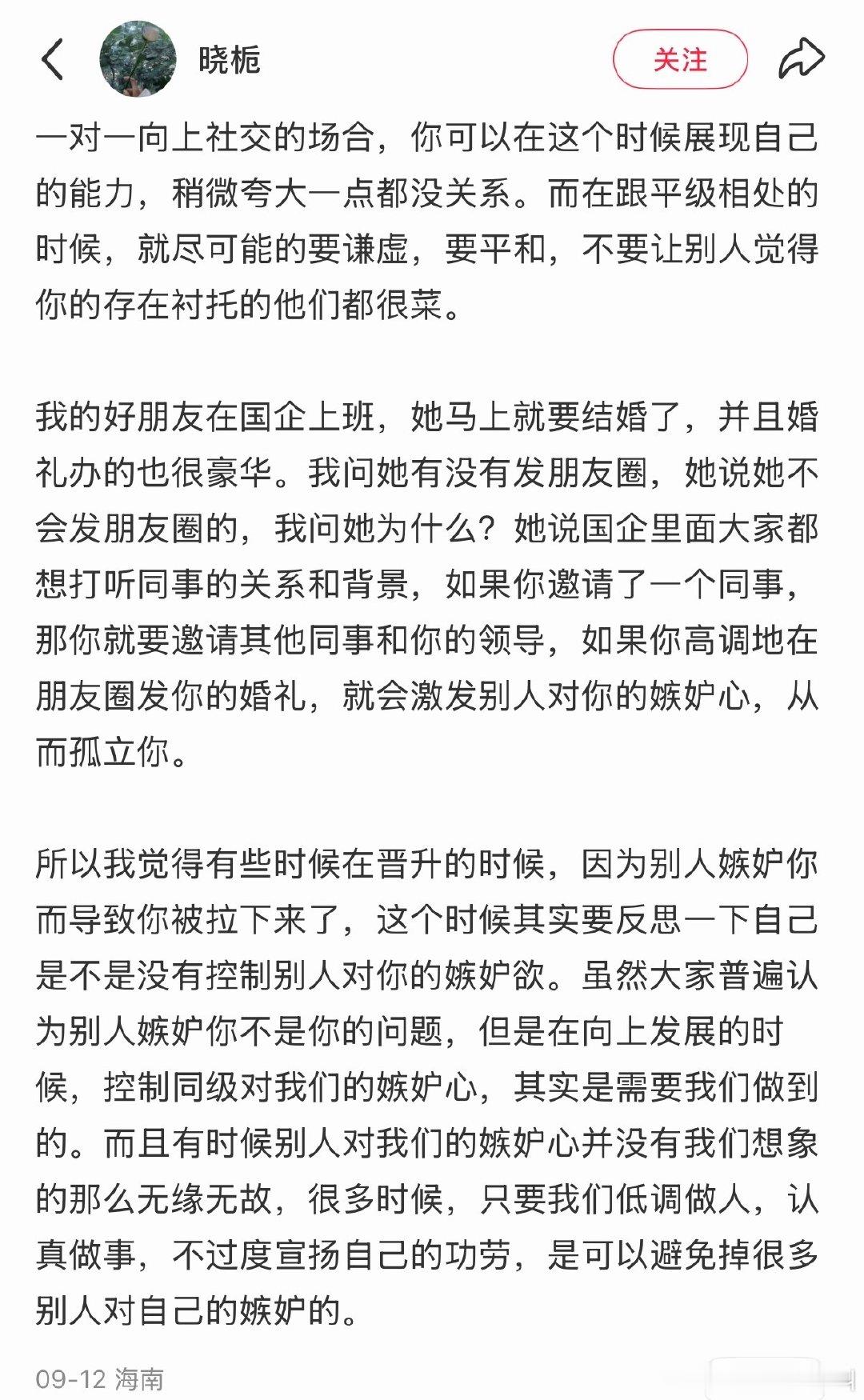 这个我真学了“不要激发同一个生态位人的焦虑和嫉妒” ​
