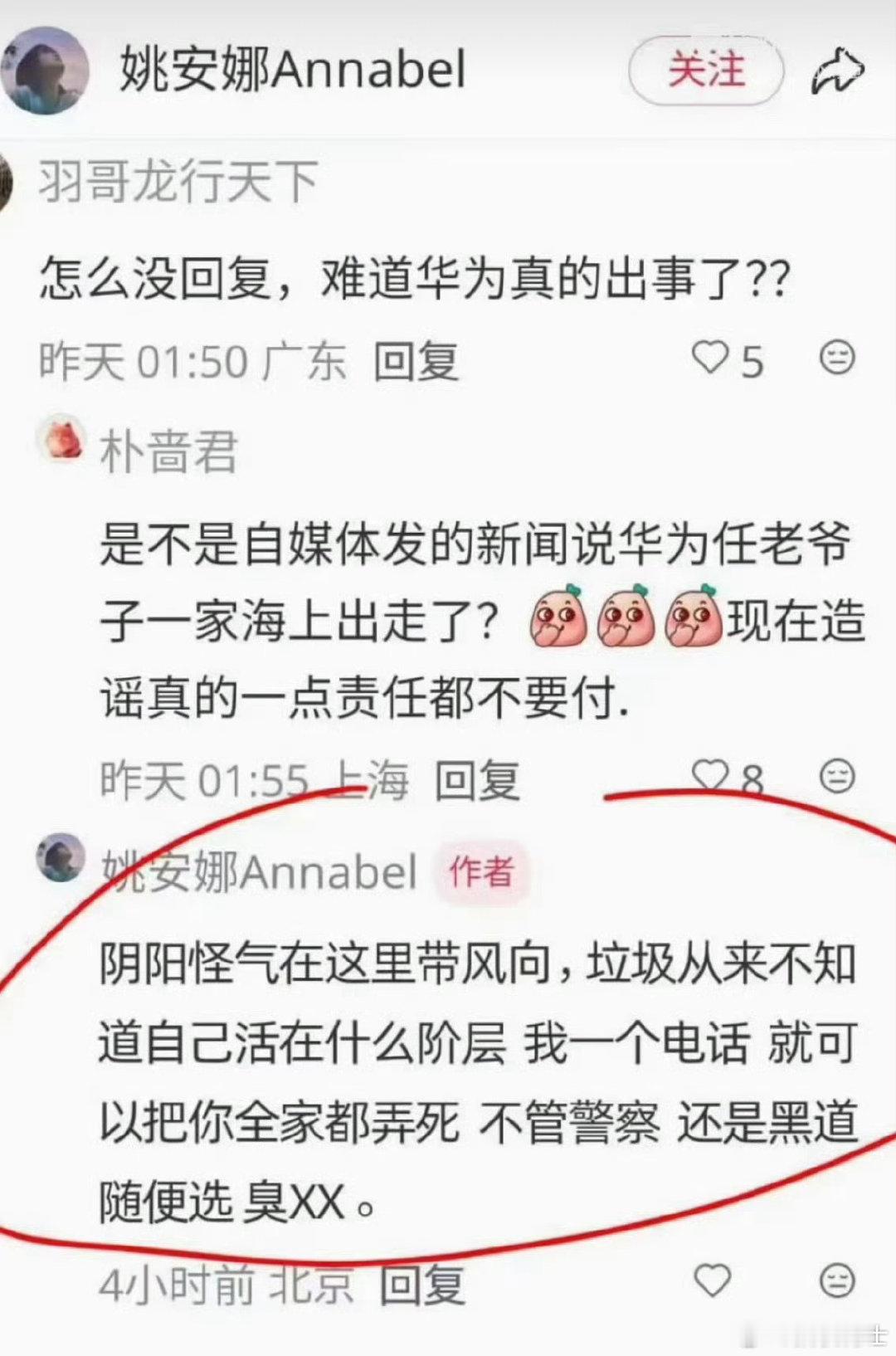 #姚安娜恐吓言论 P图# 黑姚安娜，目的何在[吃瓜] ​