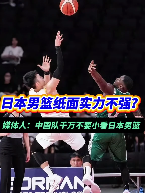这支日本男篮实力到底如何？男篮胜率多大