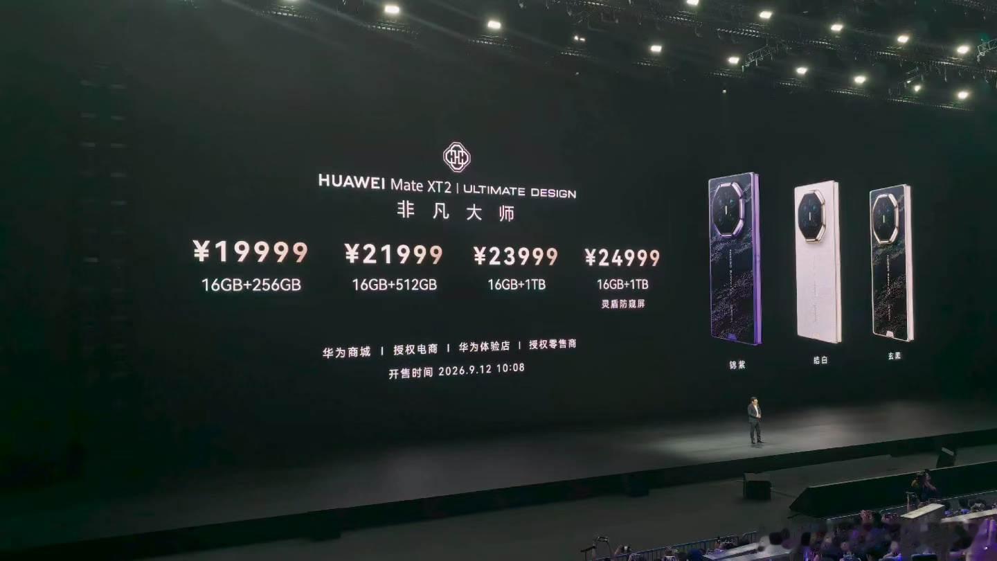#华为新三折叠全系搭载麒麟9050pro# #华为matext2正式官宣# #华为手机# 价格出来了19999起售！9月12日10点08分开售

你们觉得这个价格能接受吗？评论区来说说！ ​