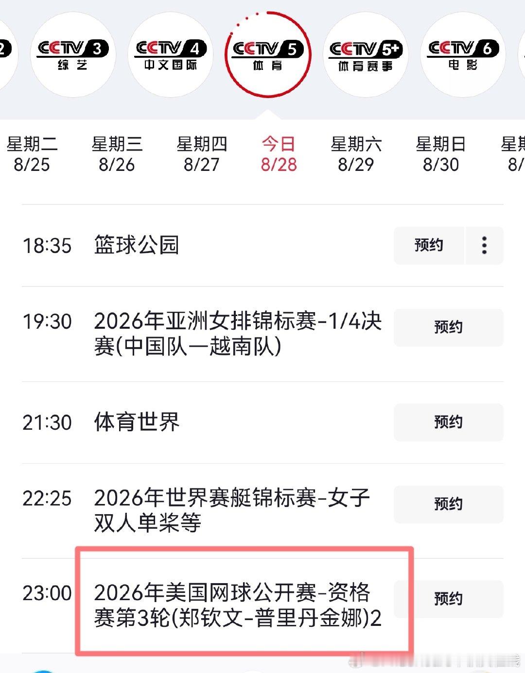 #央视将直播郑钦文美网资格赛#
今晚CCTV5继续 
不想听解说的去咪咕 

#郑钦文美网决胜轮因雨推迟# ​