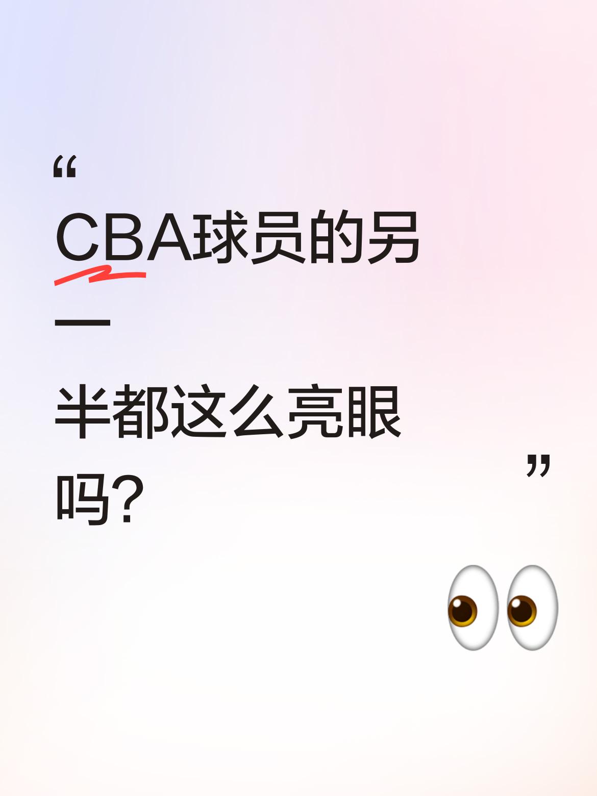 CBA球员的另一半都这么亮眼吗？ 广东男篮徐杰的女友林嘉颖近日引发关注...