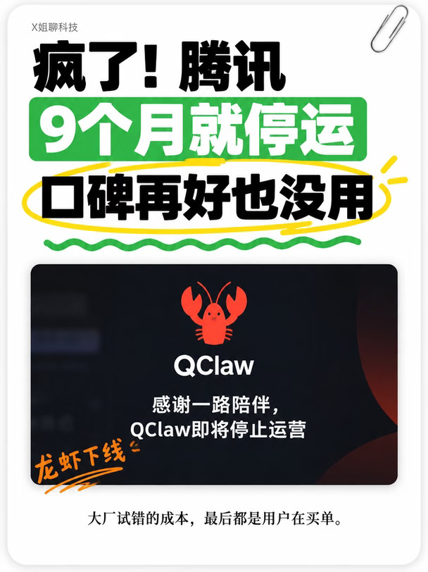 腾讯 AI 活了 9 个月凉了，用户才是最大冤种