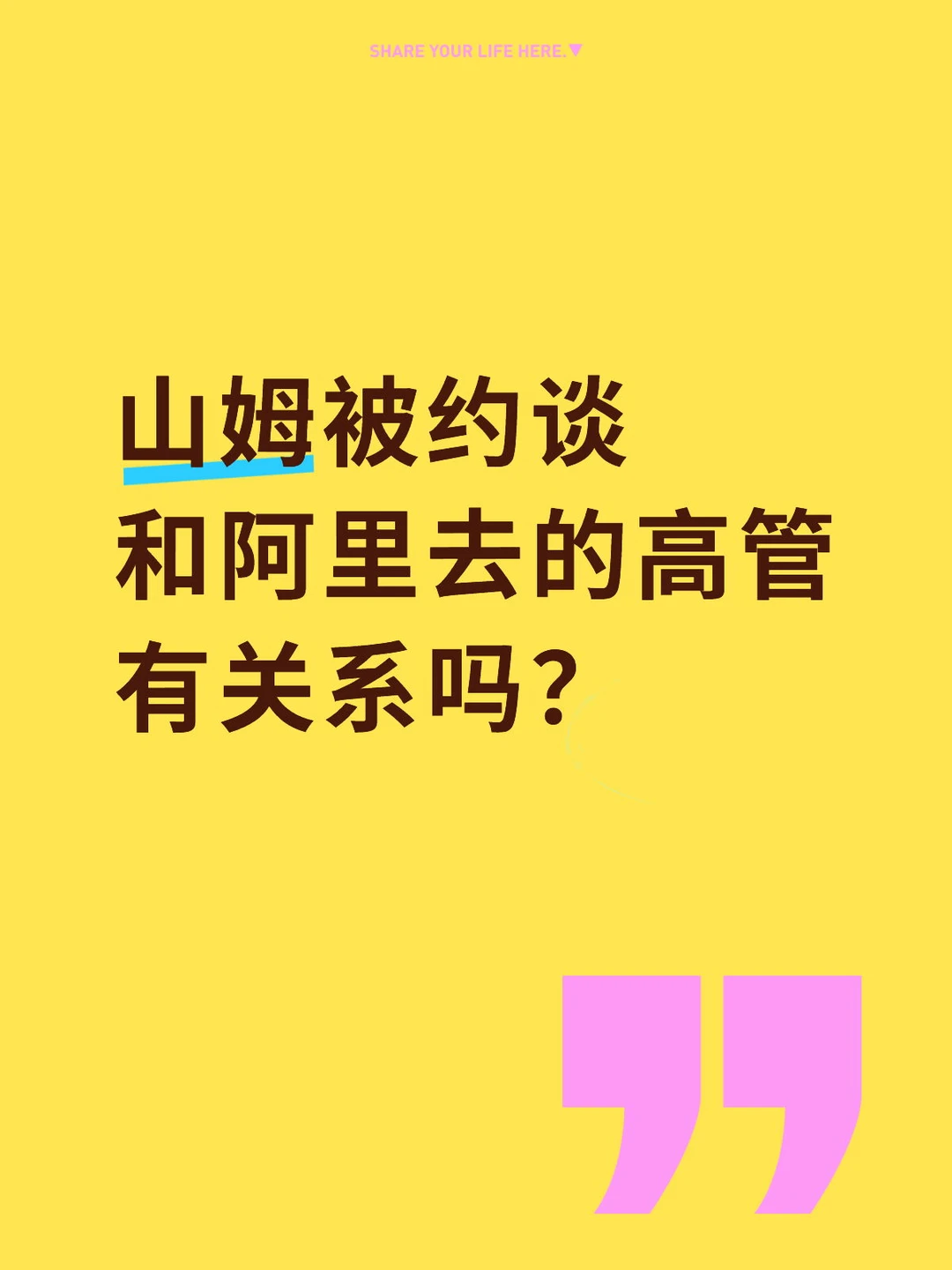 看到有些网友说阿里的那个高管