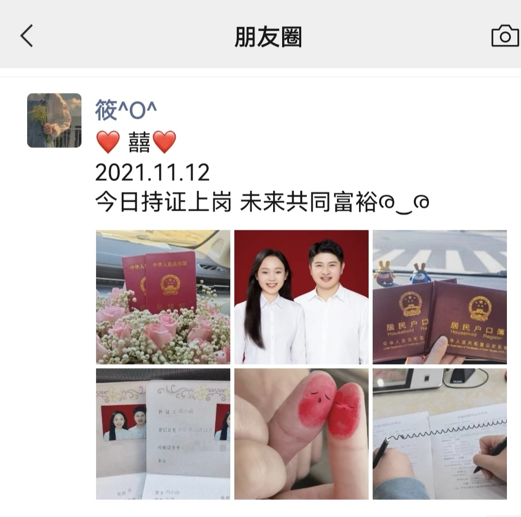 ❤️我们领证啦❤️
