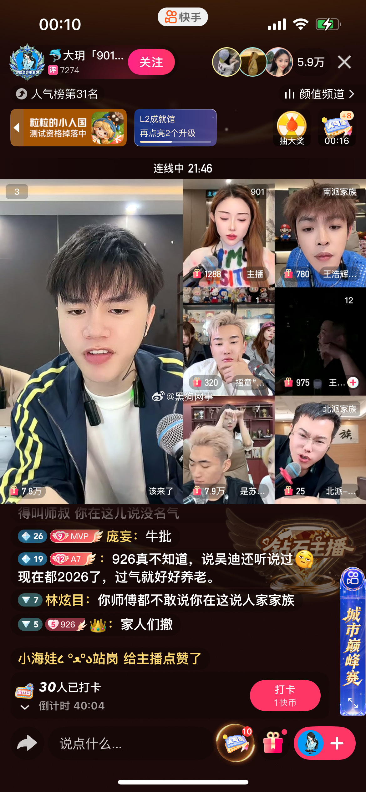 吴迪以后不要在心软了，要是玩互联网就好好整起来热度啥的，现在天天靠那几个cp 支撑着，你老是想着不和外面的人接触，但现在徒弟出去打pk 一说926都不认识，你有很多铁粉啊，不是你没热度，是你自己不整啊，像娱乐团播的话就好好找几个负责娱乐板块的人，每天做点节目效果，天天直播间副麦和主播都半 ​