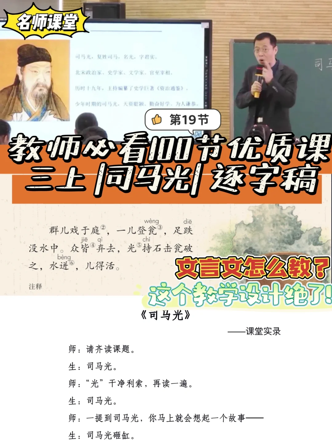 教师必看100节优质课|三上 | 司马光|逐字稿