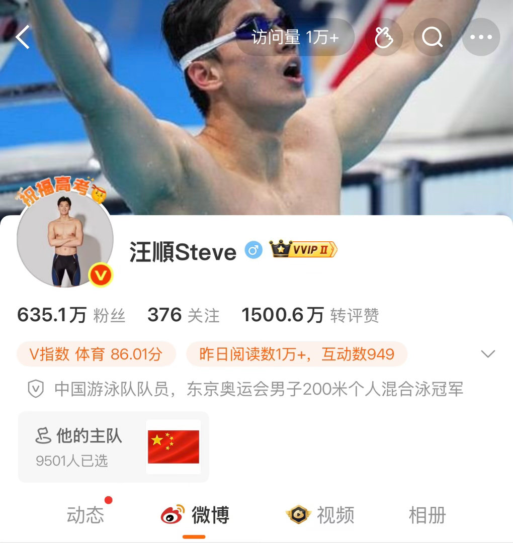 突然发现顺顺多了个主队🤔是自己设置的还是wb搞的 ​