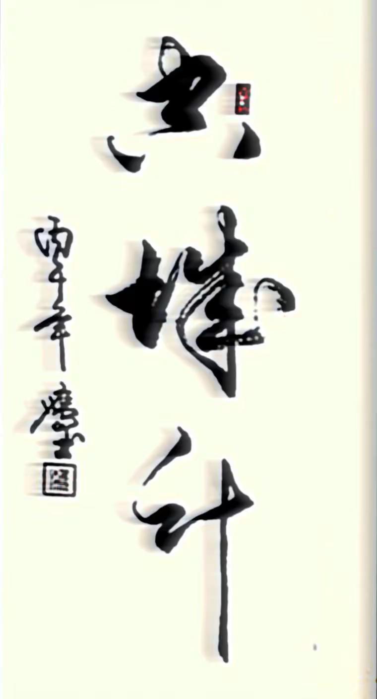空城计