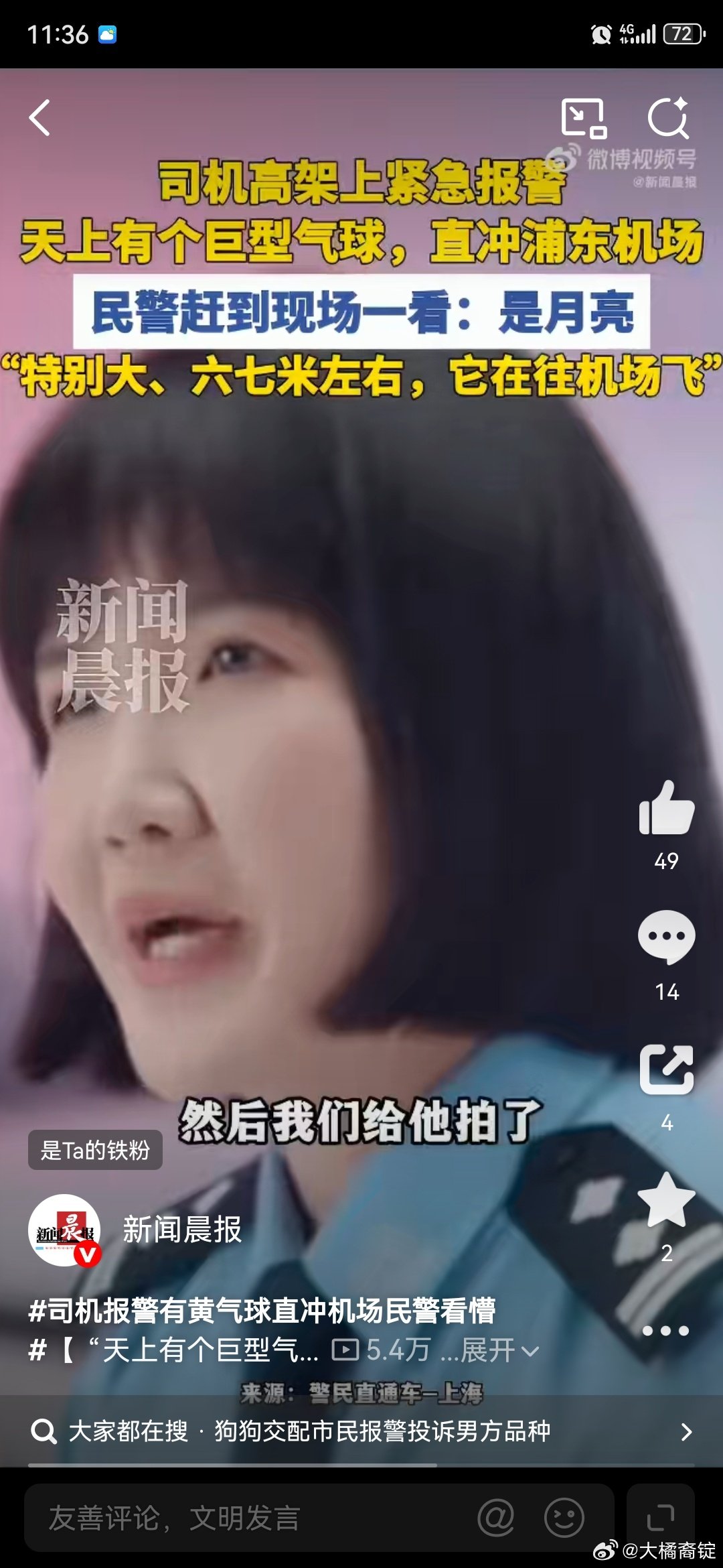 #司机报警有黄气球直冲机场民警看懵#

笑亖，司机人是好人，就是眼神不太好[笑cry][笑cry]

估计是近视+散光，月亮看成黄气球了

有一说一，机场附近确实不能放气球

风筝也不行，无人机也不行，

超人来了也得报备，否则RPG伺候[doge][doge] ​