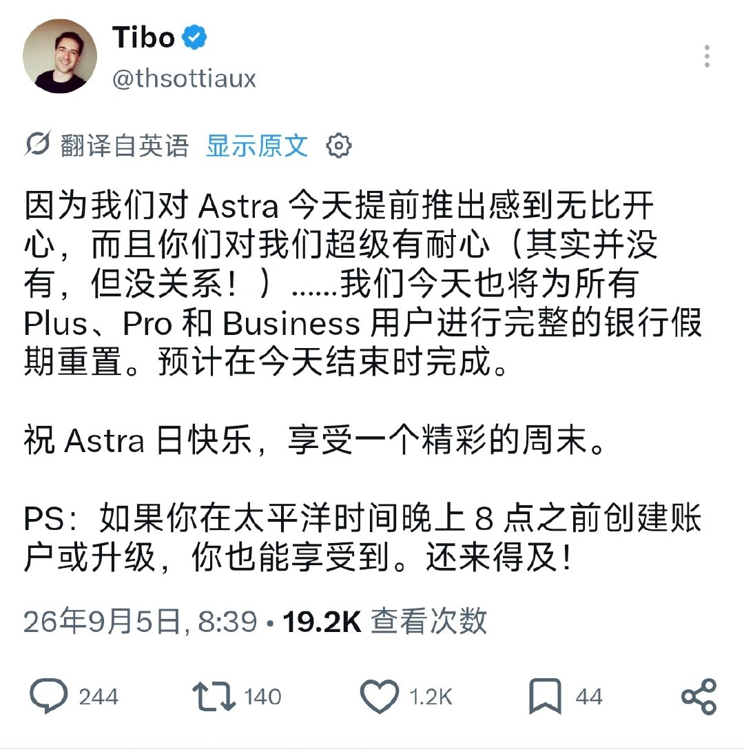 我去 GPT-6 Astra 已经全量上线

同时今天还会有一次重置，刚好周末各位可以蹬起来了！ ​