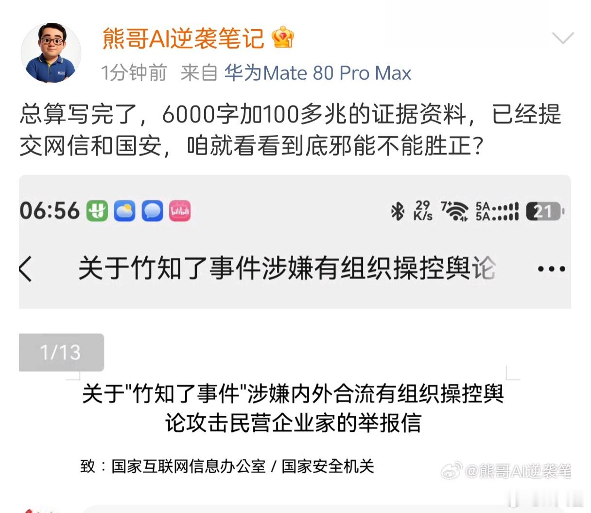 事件迎来大结局，估计有一批KML要进去了，刺激不？前两天那个什么耿直人...