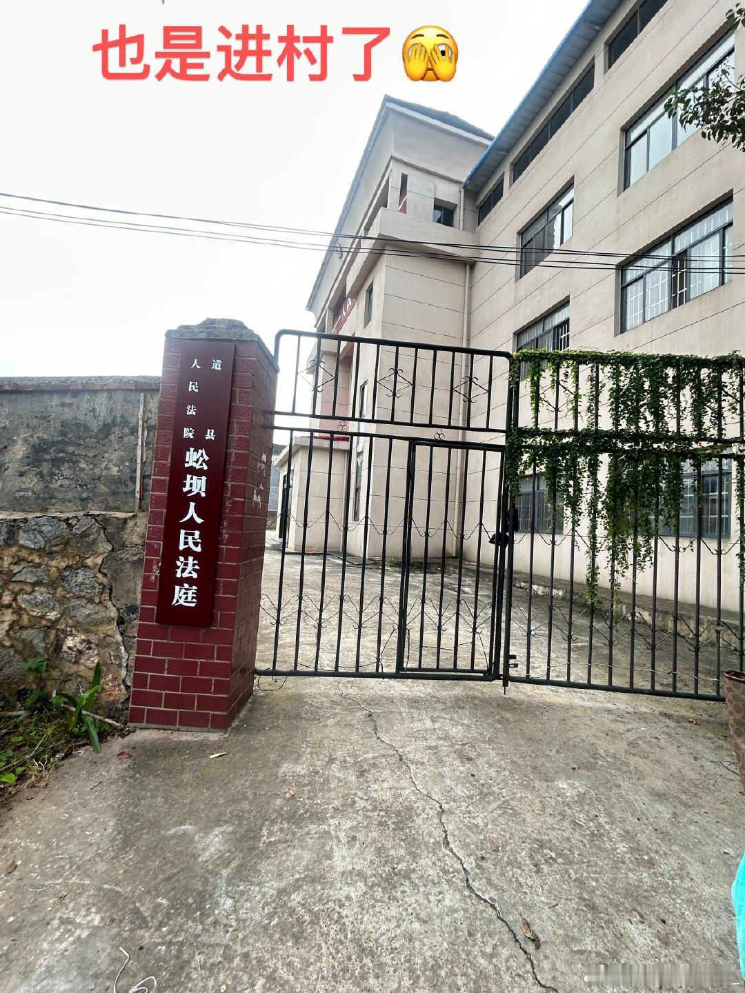 四天三晚衡阳永州行，去这个小山村开庭，上午摆摊卖菜的人比较多，下午就很萧条，晚上住了一晚，被吓到不轻，路上有车路过，才觉得在人间 ​