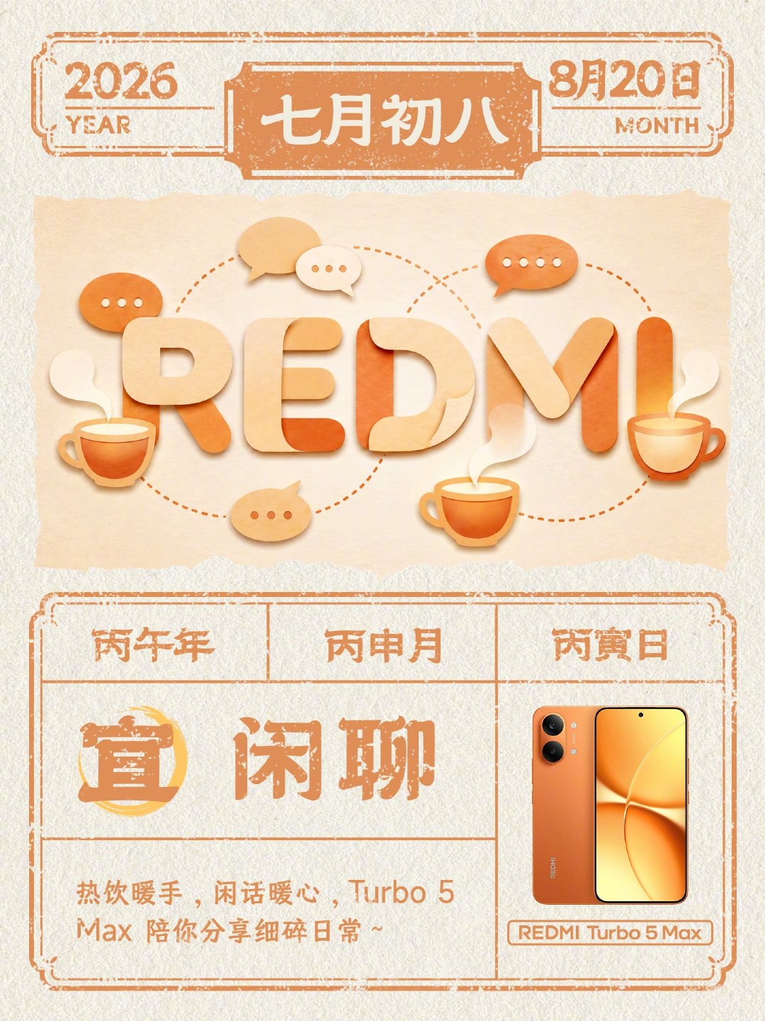 早上好！今日宜闲聊☕
捧一杯热饮，和亲友聊聊日常💬
Turbo 5 Max 陪你分享每份暖意📱
你喜欢边喝东西边聊天吗？评论区聊聊👇 ​
