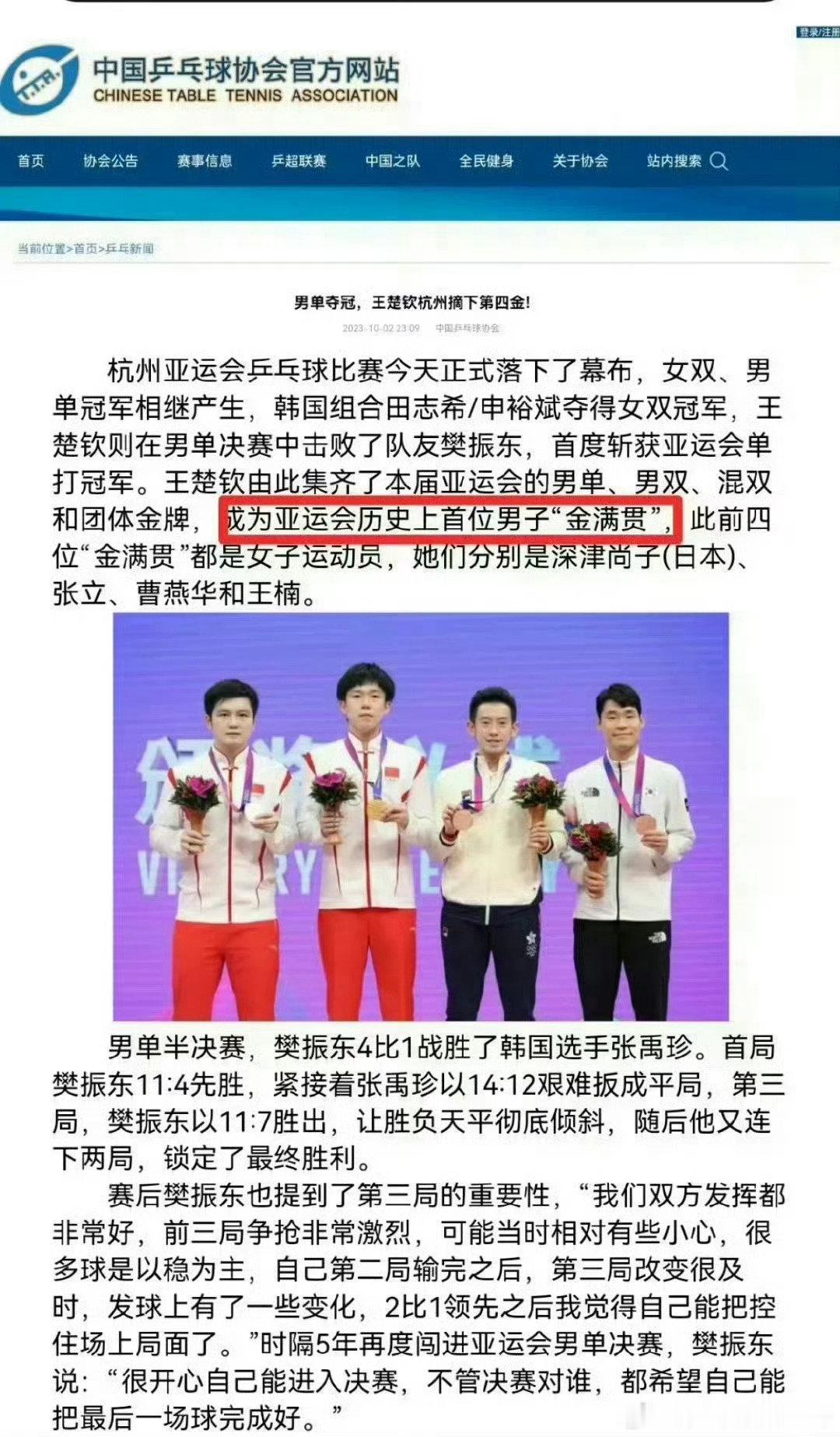 #王楚钦备战亚运状态不错#
亚运会金满贯王楚钦比赛加油一切顺利！ ​