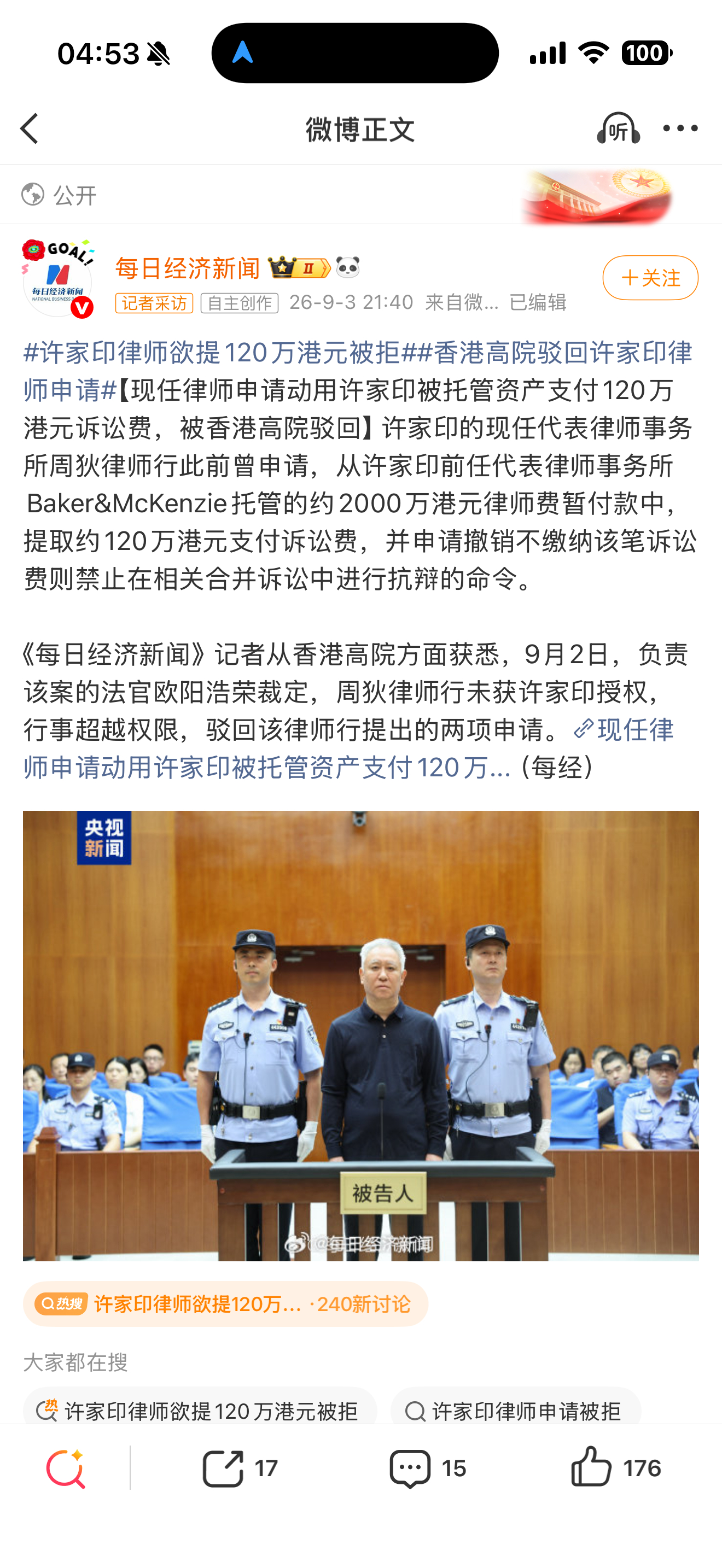 许家印律师团队申请动用120万港元诉讼费被驳回，这本质上是一次对司法规则底层逻辑的误判。在复杂的资产托管体系中，最有效的生存秩序取决于对核心变量的绝对掌控。法官裁定律师行“行事越权”，理由直指许家印本人处于羁押状态且未给予有效授权，这种试图用程序性操作去置换现实利益的尝试，最终撞上 ​