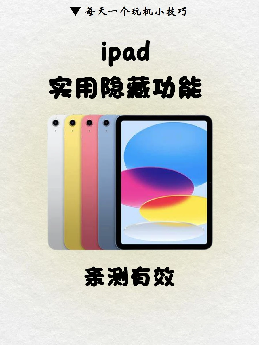 iPad这些功能👀你用了这么久竟然都没发现🔥