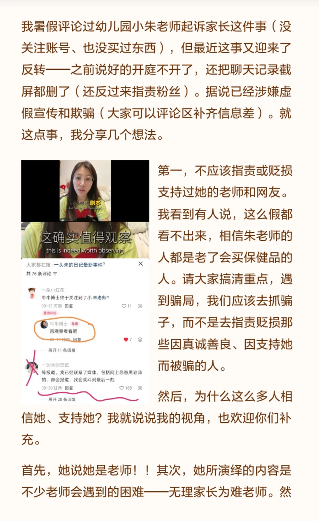 当教师沦为骗子，未来谁还敢帮老师？