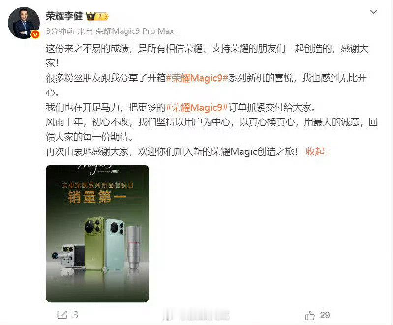 #荣耀新机部分机型售罄#这年头新机一开卖就“秒空”，多少有点东西啊，更多人抢着买，说明这机器第一眼还真戳到人了。#荣耀CEO称订单会抓紧交付# ​