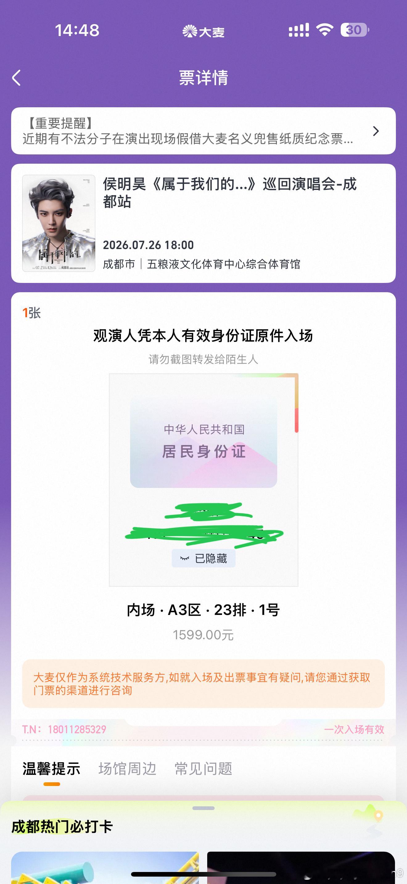 侯明昊有没有演唱会成都站的宝宝 求个拍照搭子 自认为拍照技术还行有耐心...