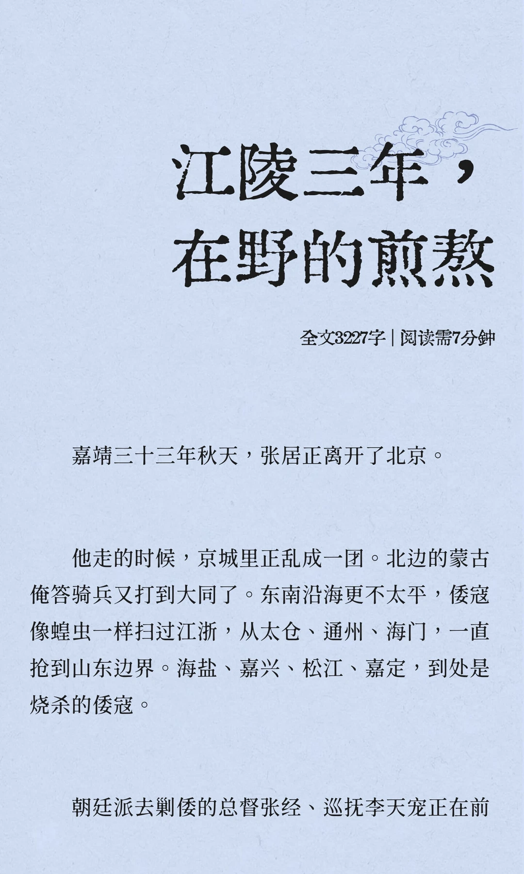 江陵三年，在野的煎熬