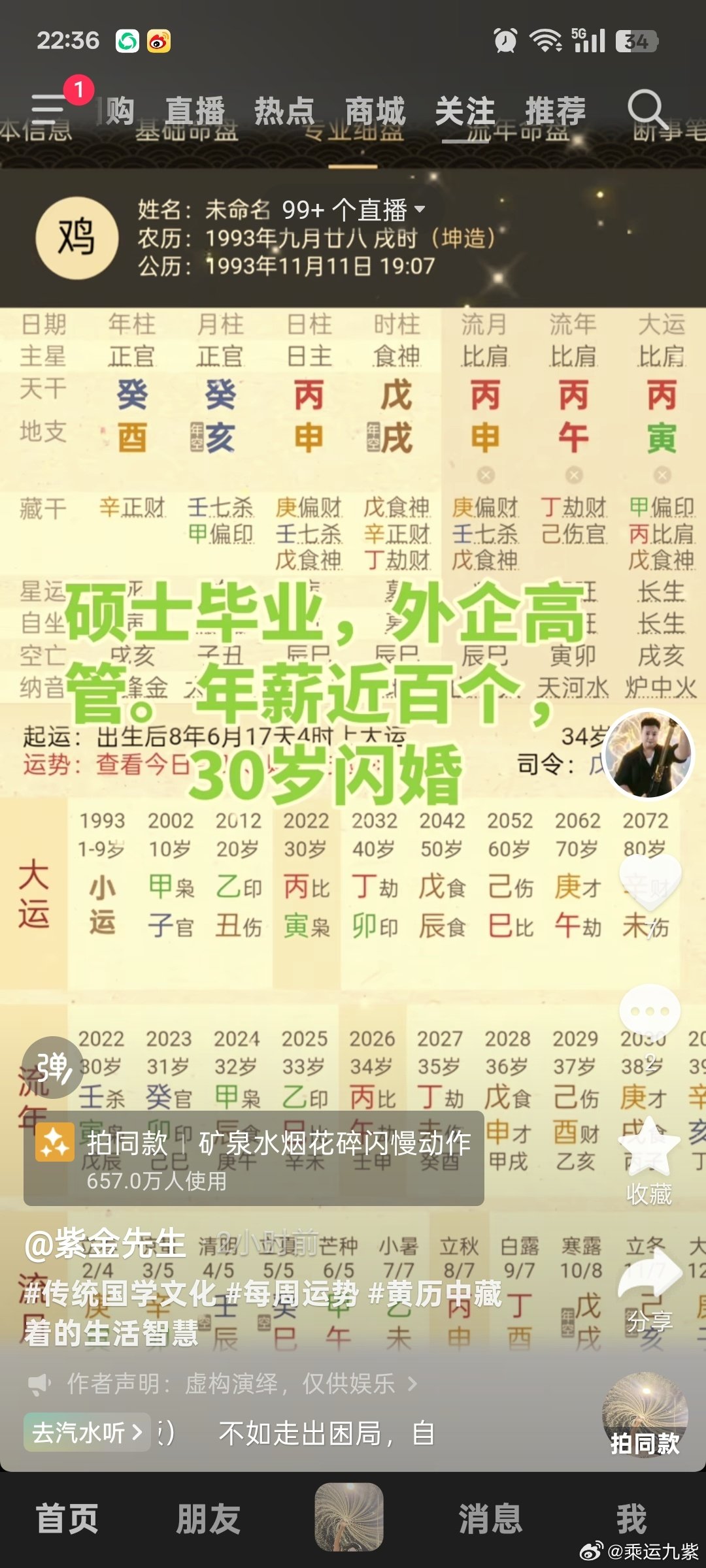 提取八字及现实反馈
 
坤造：癸酉 癸亥 丙申 戊戌
 
现实反馈
 
公历1993‑11‑11 19:07，农历1993年九月廿八戌时。
硕士毕业，外企高管，年薪接近百万；30岁闪婚。
 
起运：出生后8年6月17天上大运
大运：甲子、乙丑、丙寅、丁卯、戊辰、己巳、庚午、辛未 ​
