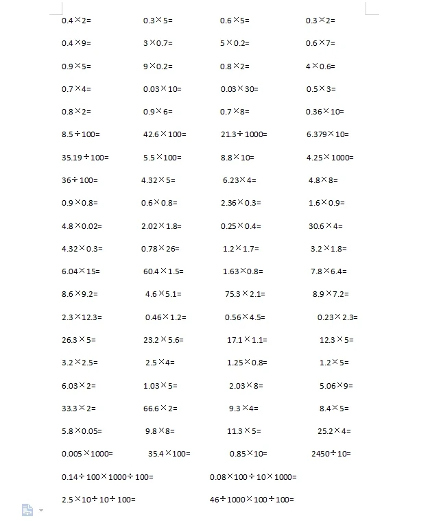 小数乘法练习题