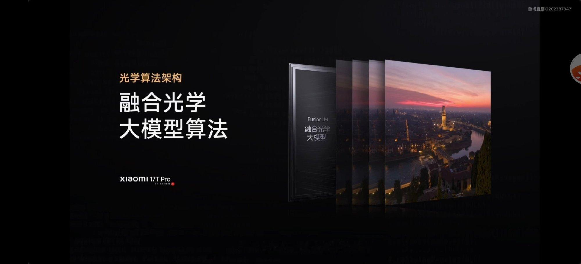 小米17T系列是小米时隔七年重返国内市场的重磅之作，定位为“双尺寸全能...