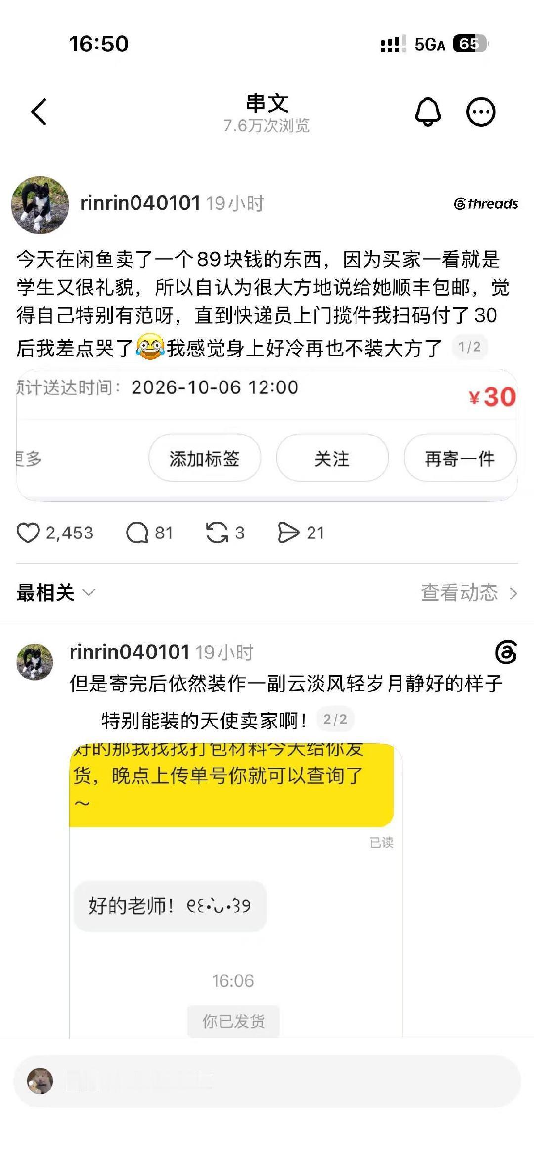 我昨天终于把泉锐一只娃卖出去然后呢我还剩六只没卖 不知道云南是偏远地区装大方给别人包邮然后快递站要我二十块邮费我都要跪倒在地然后含泪赚了36[泪奔]我现在心情 ​