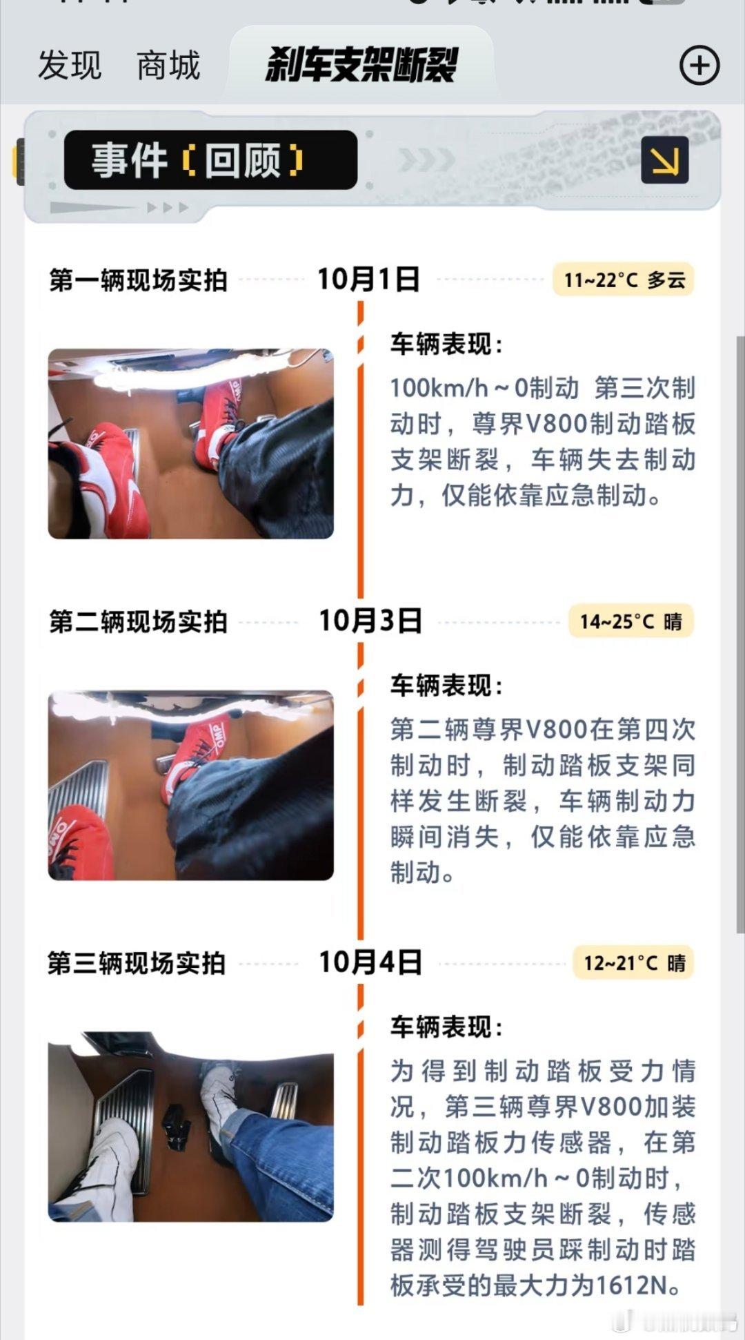 #余承东尊界品牌危机#懂车帝App给尊界测试单开一页，太“尊重”了。

从懂车帝的测试看，三台尊界刹车都断了，这绝对不是偶然事件了。

江淮股票连着涨停好几天，今天直接跌停，影响不小。

问界的坎还没有渡完，尊界又来一出，这两算是鸿蒙智行的顶梁柱了，这事情官方肯定在今天下午或者明天早上给出 ​