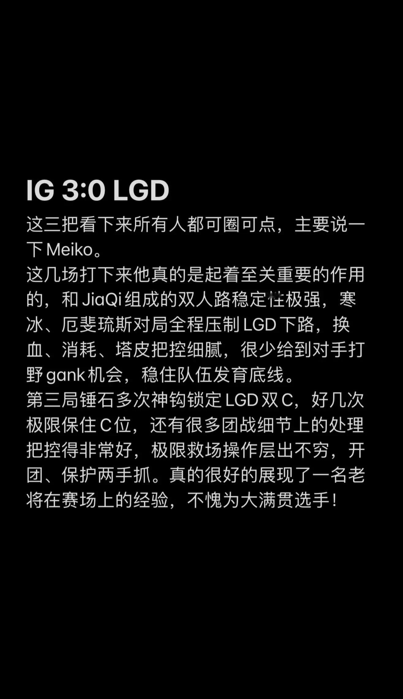 IG 3:0 LGD.大满贯选手还是🐮IG